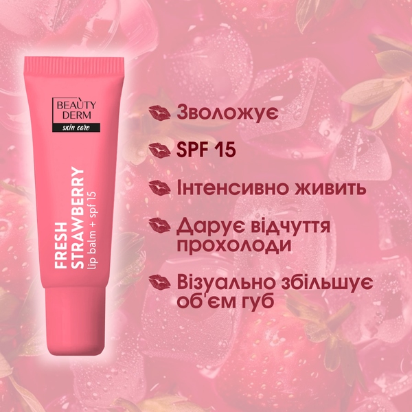 Бальзам для губ Fresh Strawberry, 10 мл 4820185227612 фото