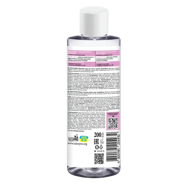 Micellar makeup remover water Ready? Glow!, 200 ml