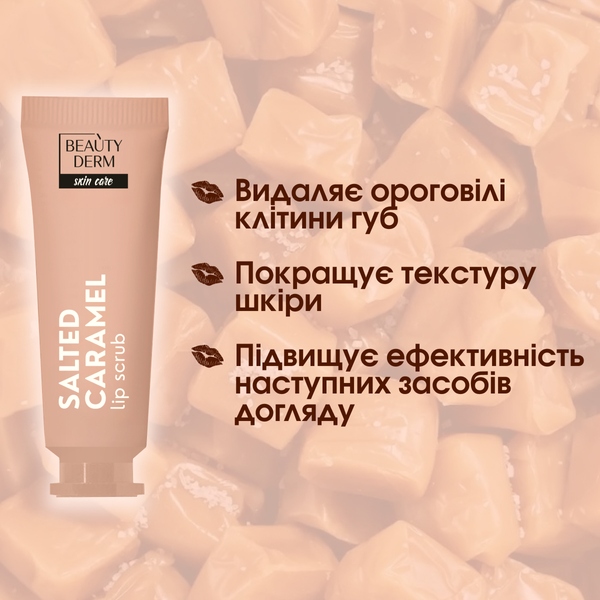 Скраб для губ Salted Caramel, 10 мл 4820185227650 фото