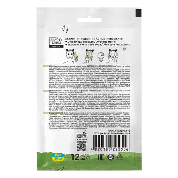 Косметическая маска на основе зеленой глины "Увлажняющая", 12мл 4820185222556 фото