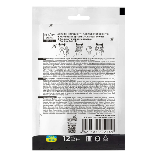 Косметична маска на основі чорної глини «Антивугрова», 12мл 4820185222549 фото