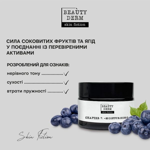 Крем SPF 30 SKIN FICTION с пептидами и экстрактом черники, 50 мл 4820297970260 фото