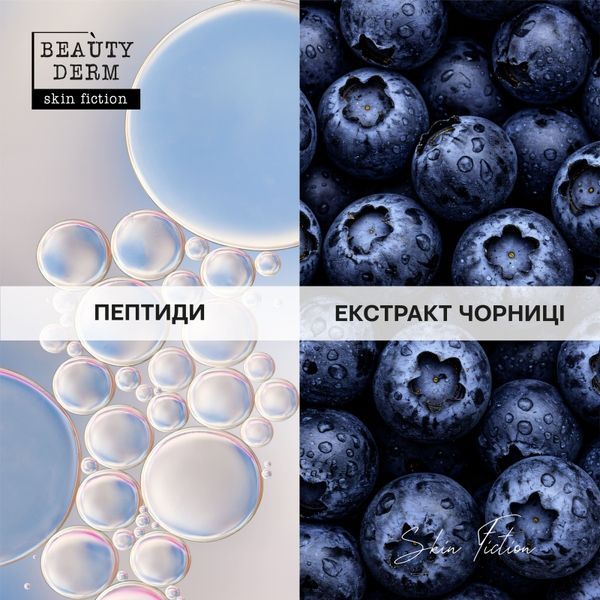 Крем SPF 30 SKIN FICTION с пептидами и экстрактом черники, 50 мл 4820297970260 фото