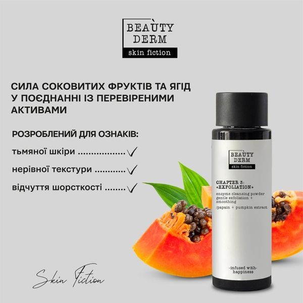 SKIN FICTION Papain & Pumpkin Extract Enzyme Face Powder, 50 g